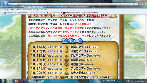 モンスターパレードまたイベント ゆきらぼ Inドラクエ１0