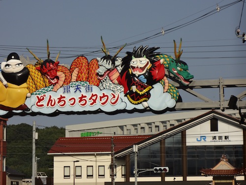 浜田_c0000970_11286100.jpg