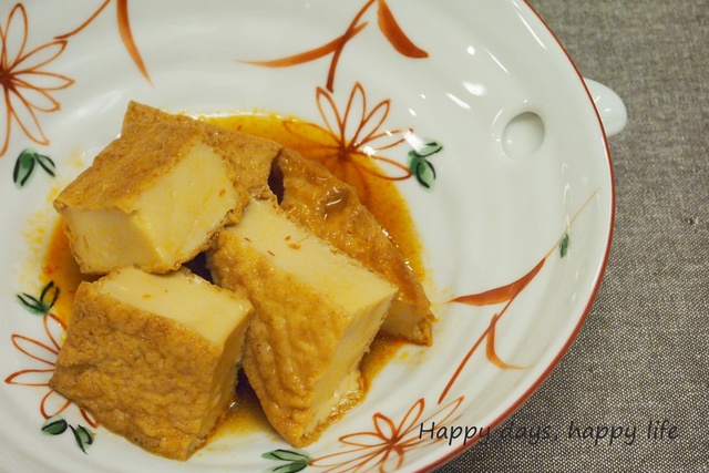 厚揚げの甘辛煮 Happy Days Happy Life