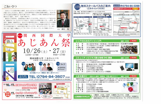 関西国際大学 13キッズオープンキャンパス 第14回あじあん祭を開催 ブログ de みっきぃ 関西国際大学 13キッズオープンキャンパス 第14回あじあん祭を開催 ブログ de みっきぃ