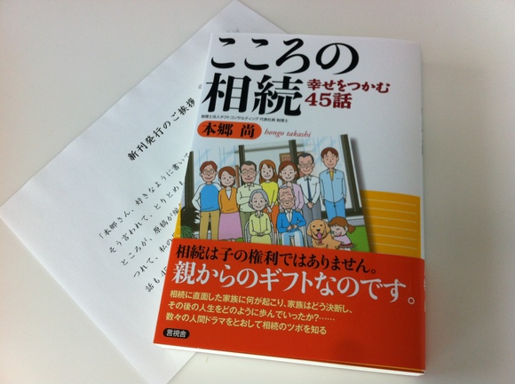 日経新聞への掲載と不動産所得お尋ね、そしてご本をありがとうございました。_d0054704_0402667.jpg