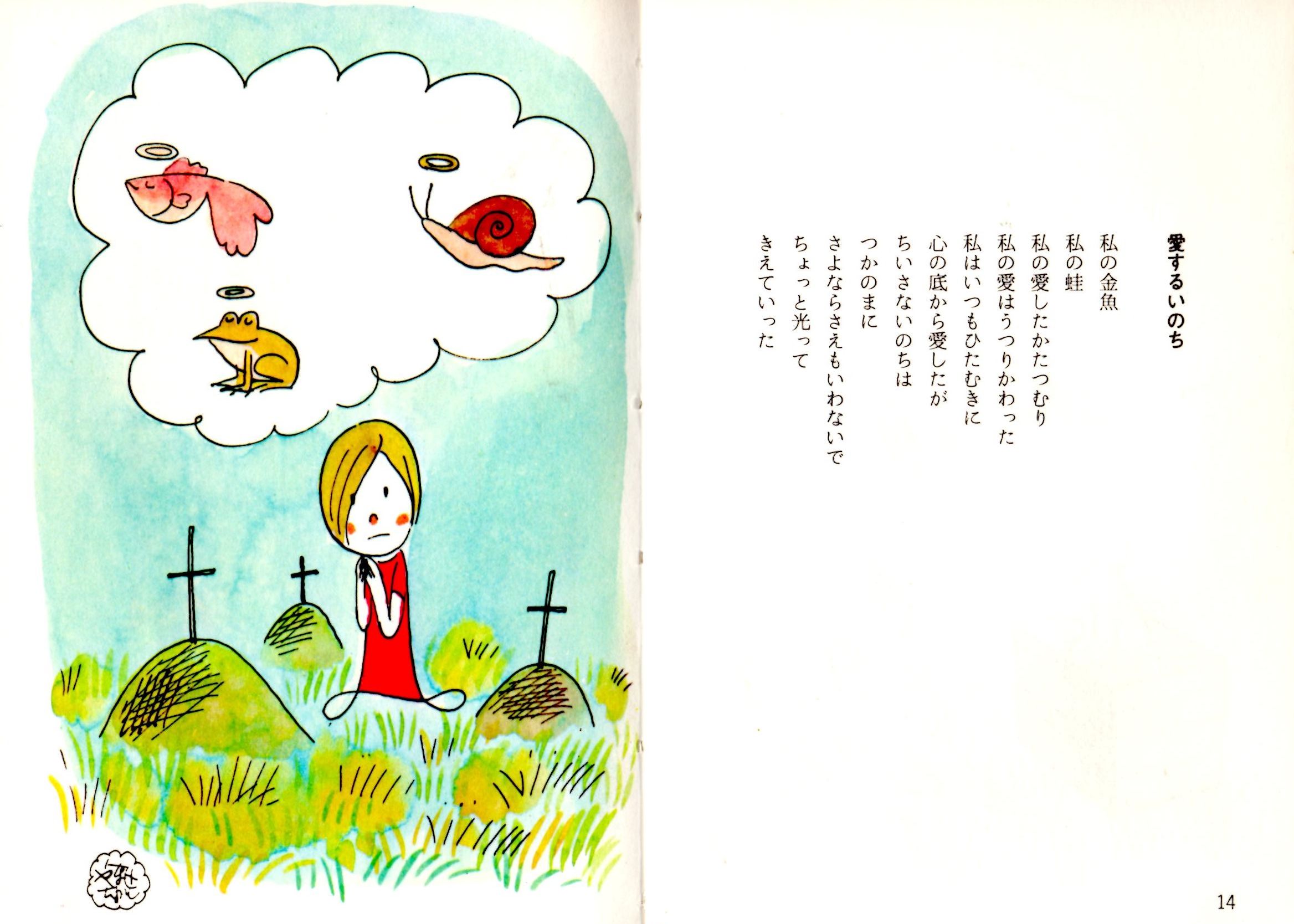 やなせ たかしさんを偲んで。 : くまとサボテン