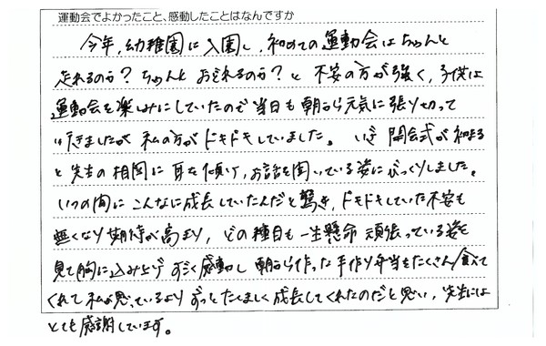 運動会喜びの声 2013_f0184119_15502914.jpg