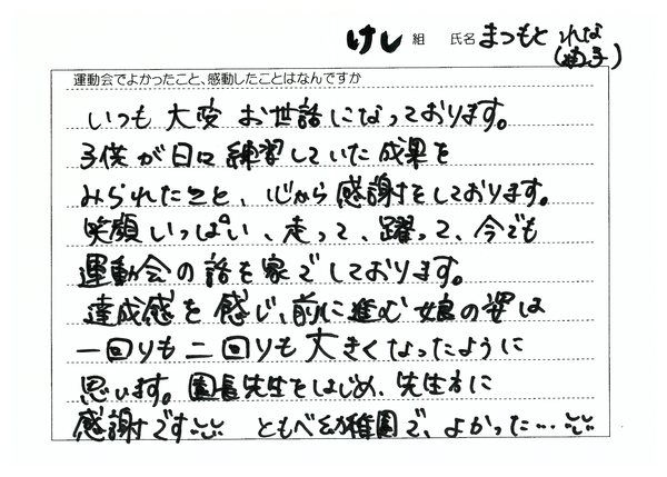 運動会喜びの声 2013_f0184119_1550696.jpg