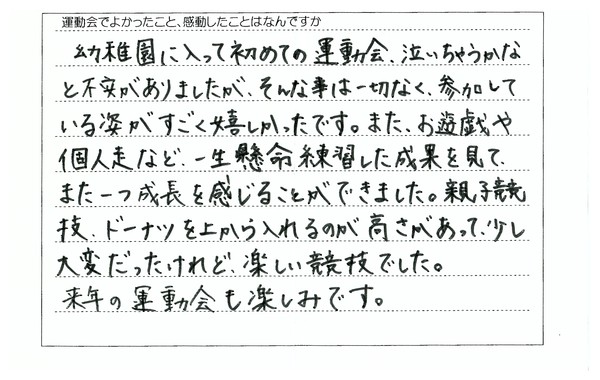 運動会喜びの声 2013_f0184119_15513841.jpg