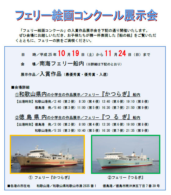 フェリー絵画コンクール入賞作品発表_e0158925_23373193.jpg