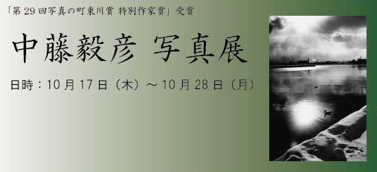 中藤毅彦氏 展覧会「Sakuan,Matapaan-Hokkaido」_b0187229_13244393.png