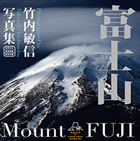 竹内敏信写真展「悠久の列島 − 日本人の原風景」＠キヤノン