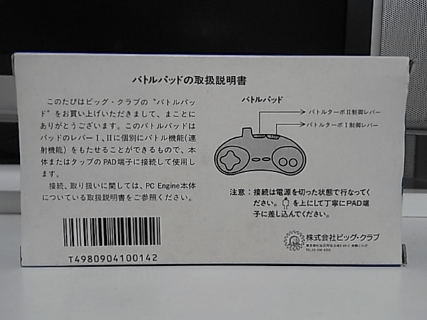 【レビュー】ビッグ・クラブ バトルパッド_c0004568_1345230.png