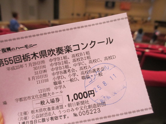 聴けなかった中学A 栃木県吹奏楽コンクール2013_b0187479_1537855.jpg