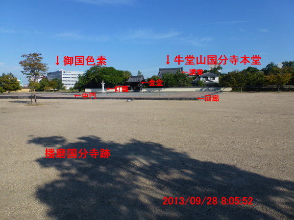 JR御着駅周辺散策記 その11 黒田官兵衛ゆかりの牛堂山国分寺と播磨国分寺跡 on 2013-9-28 _b0118987_16553630.jpg