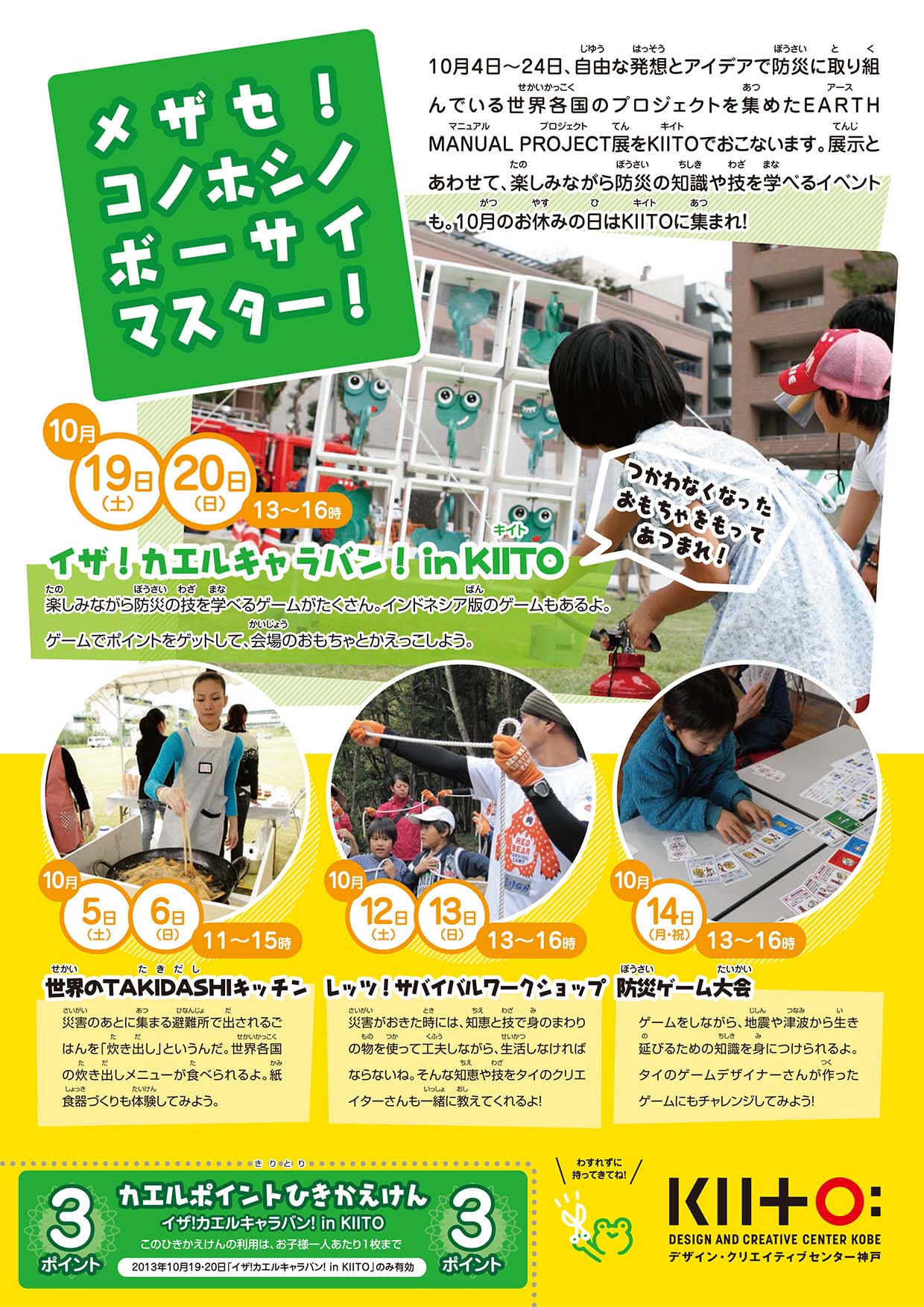 兵庫県神戸市でイザ!カエルキャラバン!_b0087598_10354189.jpg