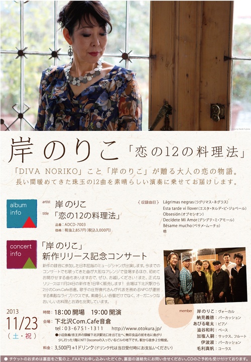 岸のりこ（DIVA NORIKO)ニュー・アルバム・リリース！_e0193905_1215948.jpg