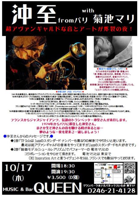 超アヴァンギャルド!「伝説のトランペッター沖至fromパリ」_d0115919_4405120.jpg