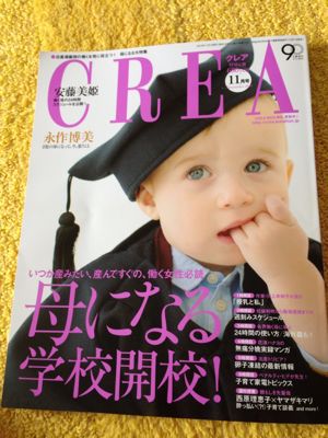 CREA11月号_e0253026_10575935.jpg