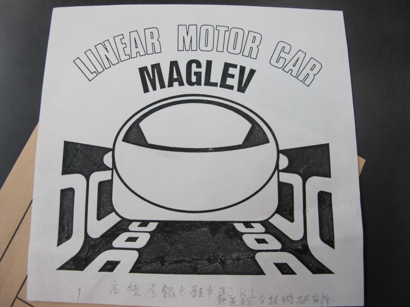 リニアモーターカー「マグレブ」とインプレッサWRX_f0076731_228277.jpg