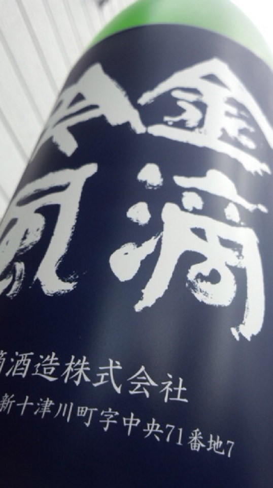 【日本酒】 金滴吟風 山廃純米吟醸酒 火入れ 限定 24BY_e0173738_11315352.jpg