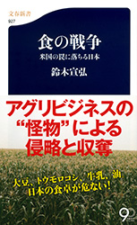 「食の戦争」_a0120513_1856283.jpg