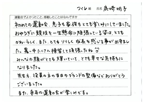 運動会喜びの声 2013_f0184119_1322654.jpg