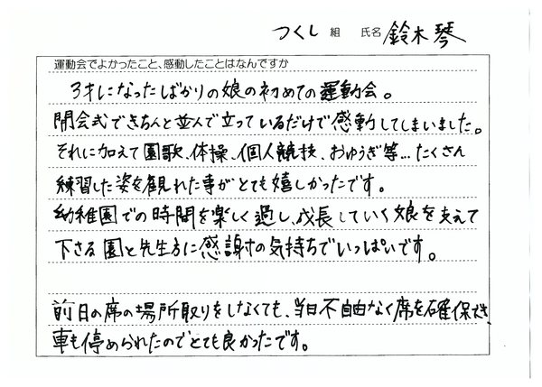 運動会喜びの声 2013_f0184119_132663.jpg