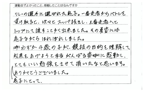 運動会喜びの声 2013_f0184119_1332969.jpg