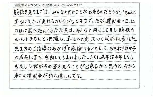 運動会喜びの声 2013_f0184119_1363084.jpg
