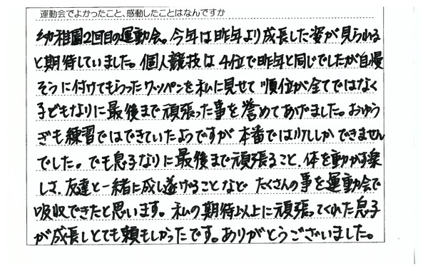 運動会喜びの声 2013_f0184119_1364980.jpg