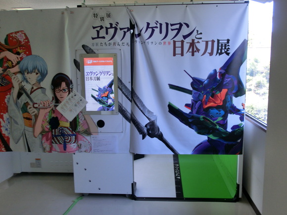第40回 ヱヴァンゲリヲンと日本刀展in関_d0237121_1758418.jpg