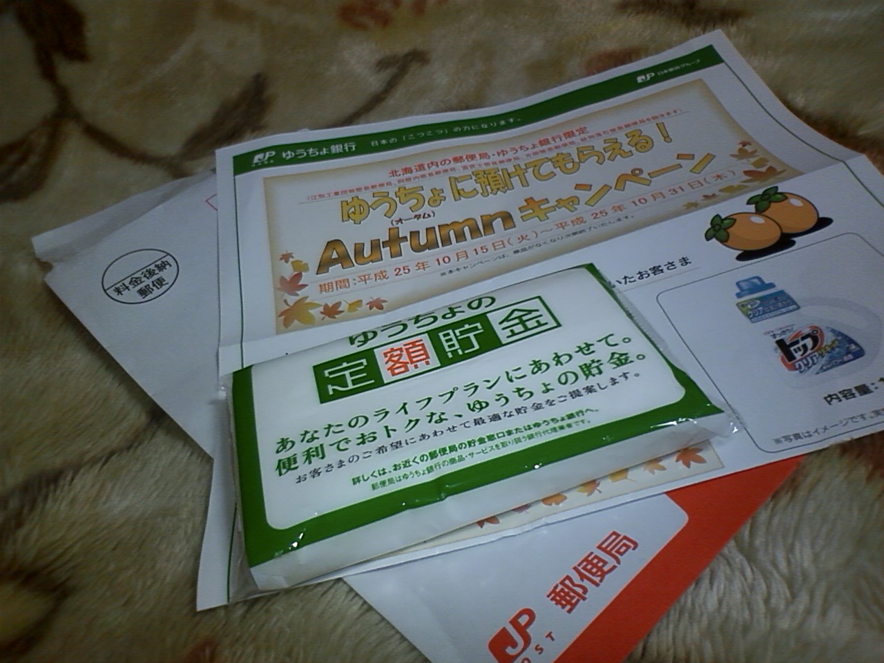 郵便局からの手紙 明日晴れたらそれでいいじゃん 郵便局からの手紙 明日晴れたらそれでいいじゃん