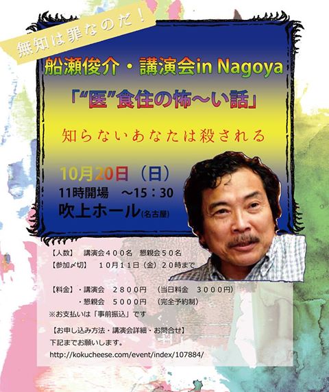 船瀬俊介氏講演会のお知らせ_a0284626_22483749.jpg