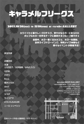 キャラメル・フリークス_a0093332_10214854.jpg