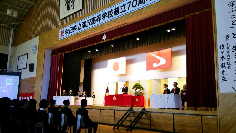 湯沢高校70周年_f0081443_22162942.jpg