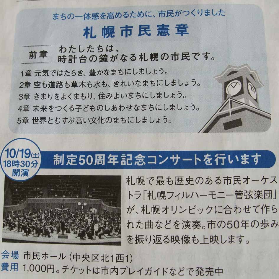 札幌市民憲章制定50周年記念コンサート 風のたより 札幌市民憲章制定50周年記念コンサート 風のたより