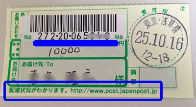 追跡 現金 書留