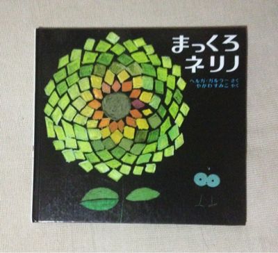 まっくろネリノ_e0239908_0314124.jpg