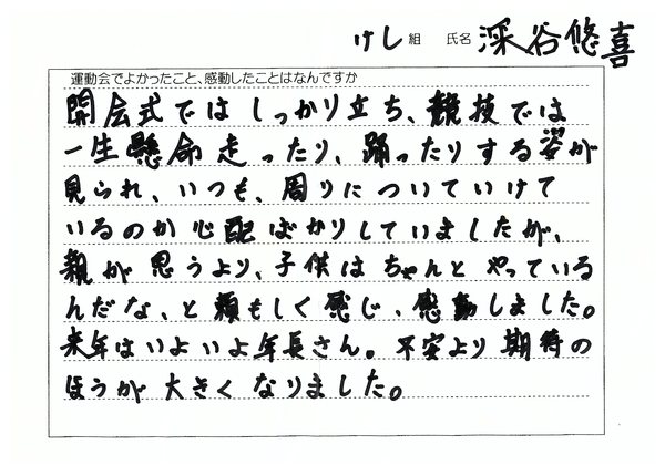 運動会喜びの声 2013_f0184119_1124740.jpg