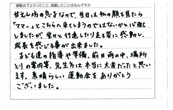 運動会喜びの声 2013_f0184119_114462.jpg