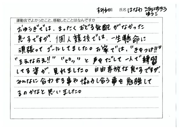 運動会喜びの声 2013_f0184119_16295938.jpg