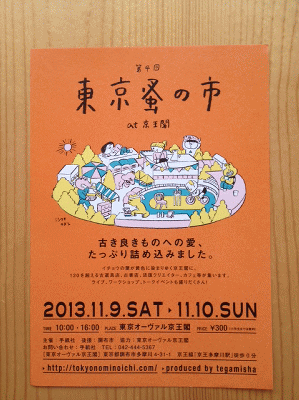11月からの 出張イベントのお知らせ_a0251920_2145487.gif