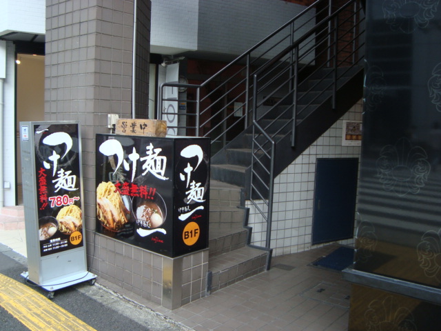 原宿「中華蕎麦　つけ麺　一」へ行く。_f0232060_15423566.jpg