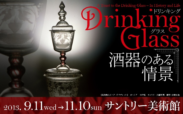 サントリー美術館_b0273973_2223059.jpg