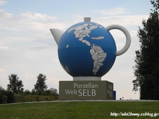 ローゼンタール・アウトレット】 磁器の街 ゼルプ : うきうきビール