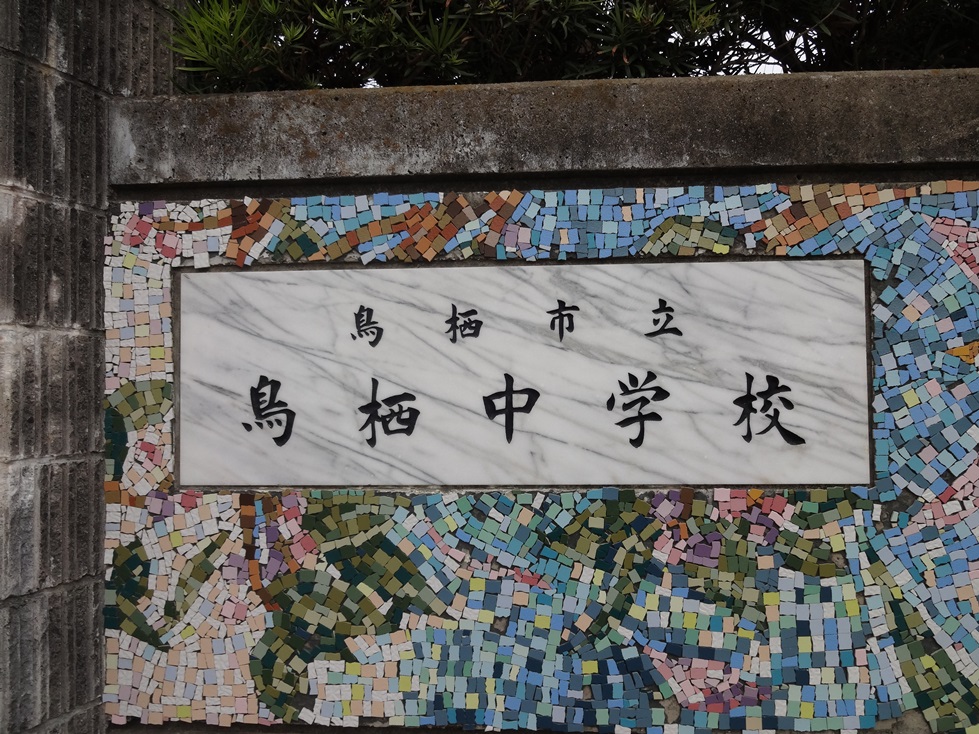佐賀県鳥栖市の4つの中学校を訪問_c0162404_059208.jpg