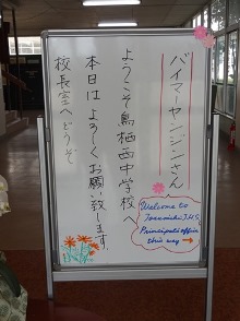 佐賀県鳥栖市の4つの中学校を訪問_c0162404_1143570.jpg