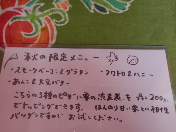 「秋の栗」のトッピングで_a0125419_1939523.jpg