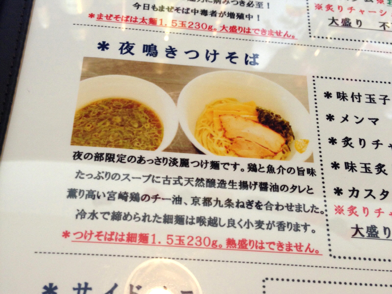 日向（ひなた）つけそば＆鶏皮餃子　【鵠沼　麺やBAR渦】_b0153224_17365079.jpg