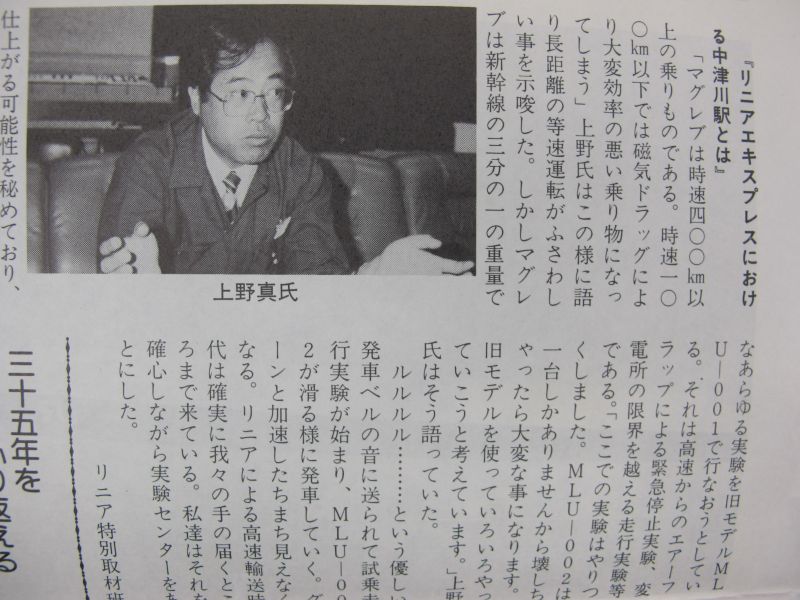 リニアモーターカー「マグレブ」とインプレッサWRX_f0076731_2029867.jpg