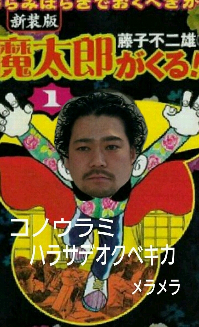 おはよう。木村 F 不二雄。_d0164343_021749.jpg