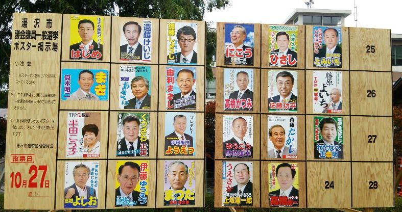湯沢市議選_f0081443_16361290.jpg