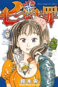 残る三人の仲間と六つの神器 七つの大罪 アメ村マンガ研究所 残る三人の仲間と六つの神器 七つの大罪 アメ村マンガ研究所